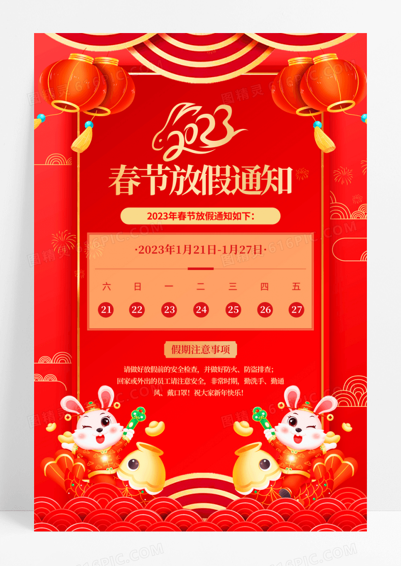 红色剪纸2023年春节放假通知海报